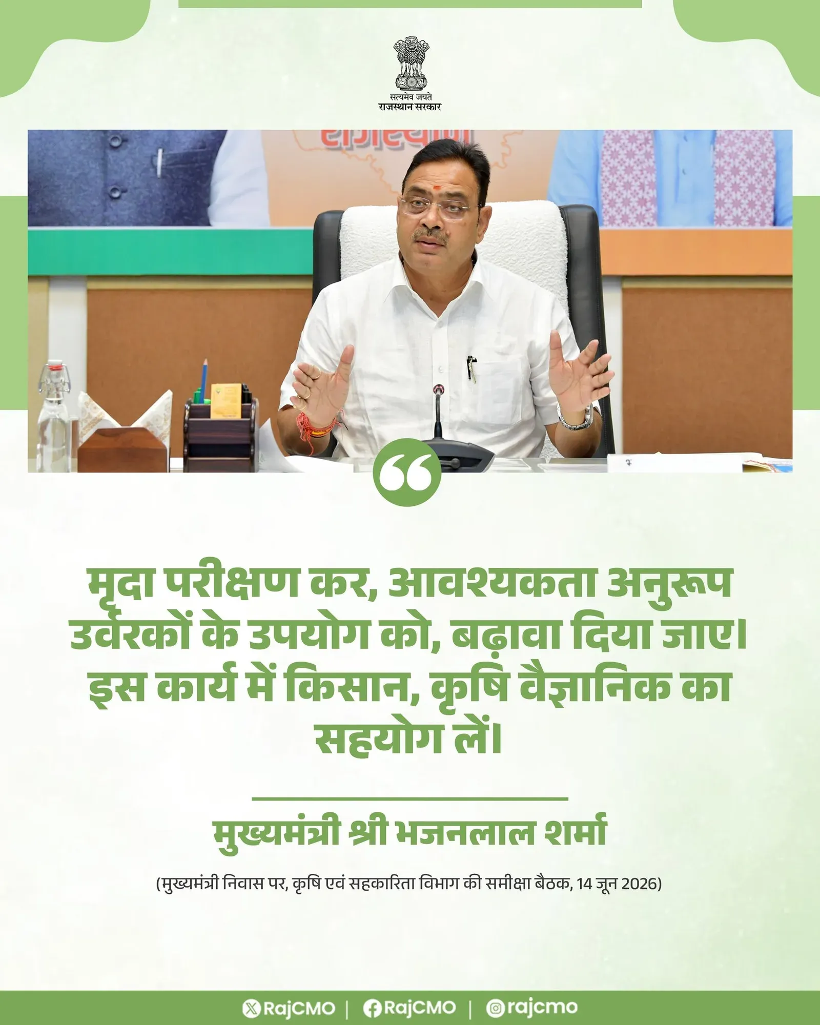 CM Bhajanlal Calls for Soil Testing to Guide Fertiliser Use in Rajasthan