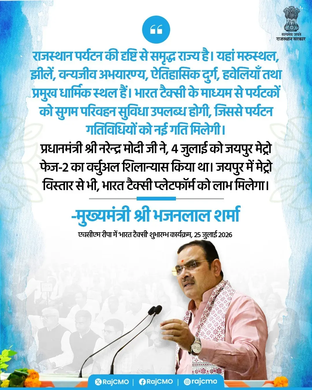 CM Bhajanlal Calls Rajasthan a Tourism-Rich State
