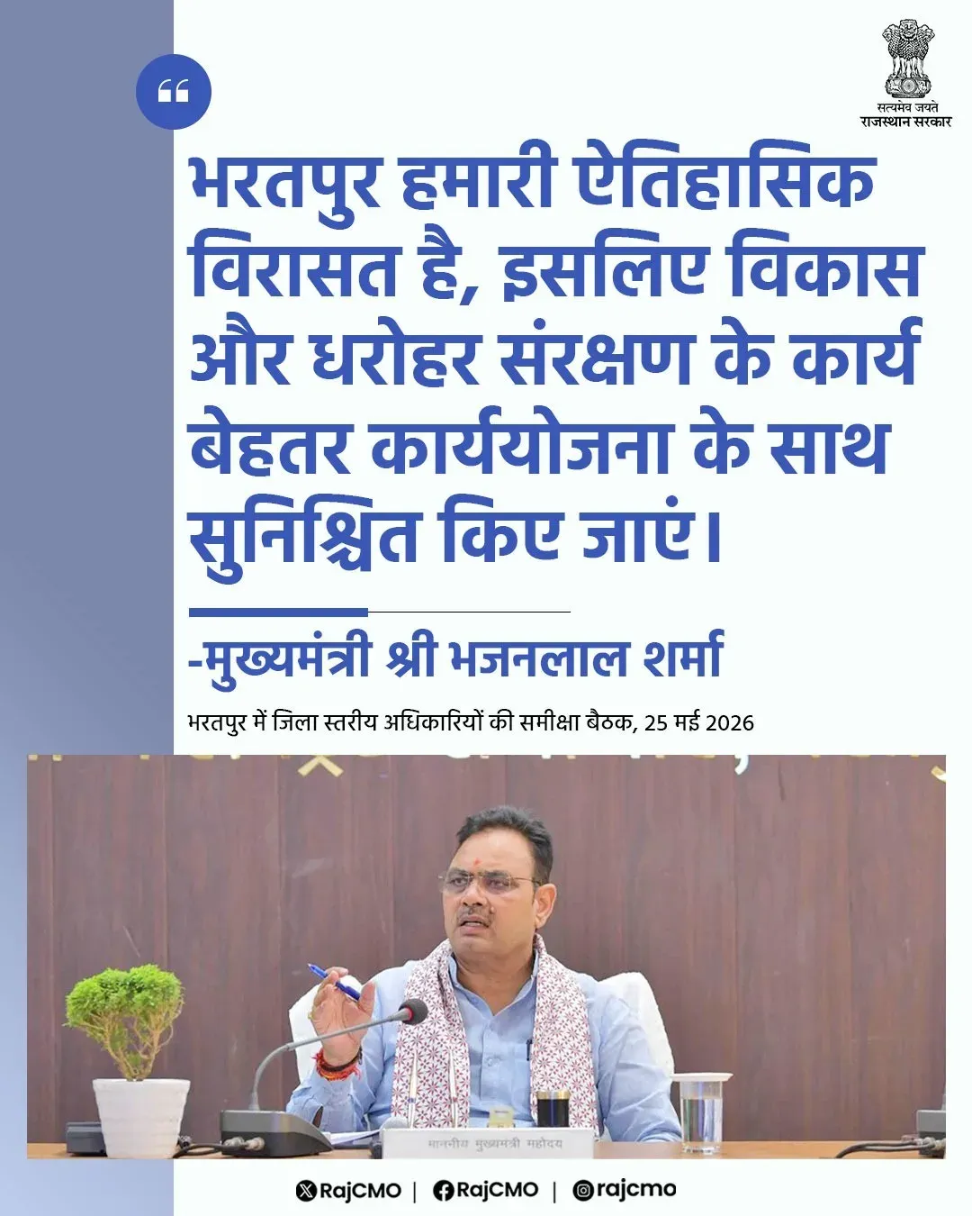 CM Bhajanlal Directs Better Plan for Bharatpur Heritage