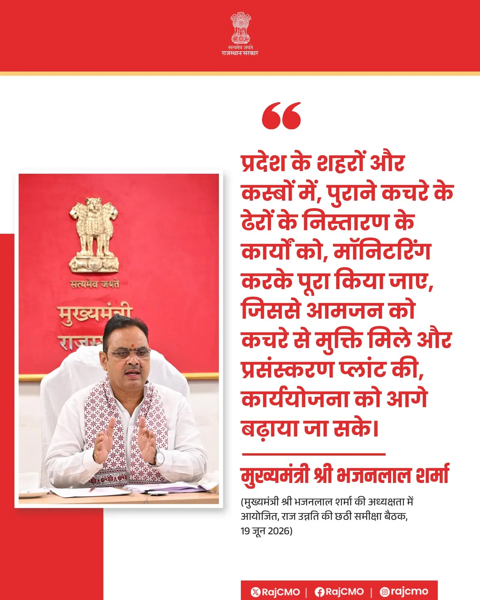 CM Bhajanlal Directs Monitored Clearance of Legacy Waste in Rajasthan Towns