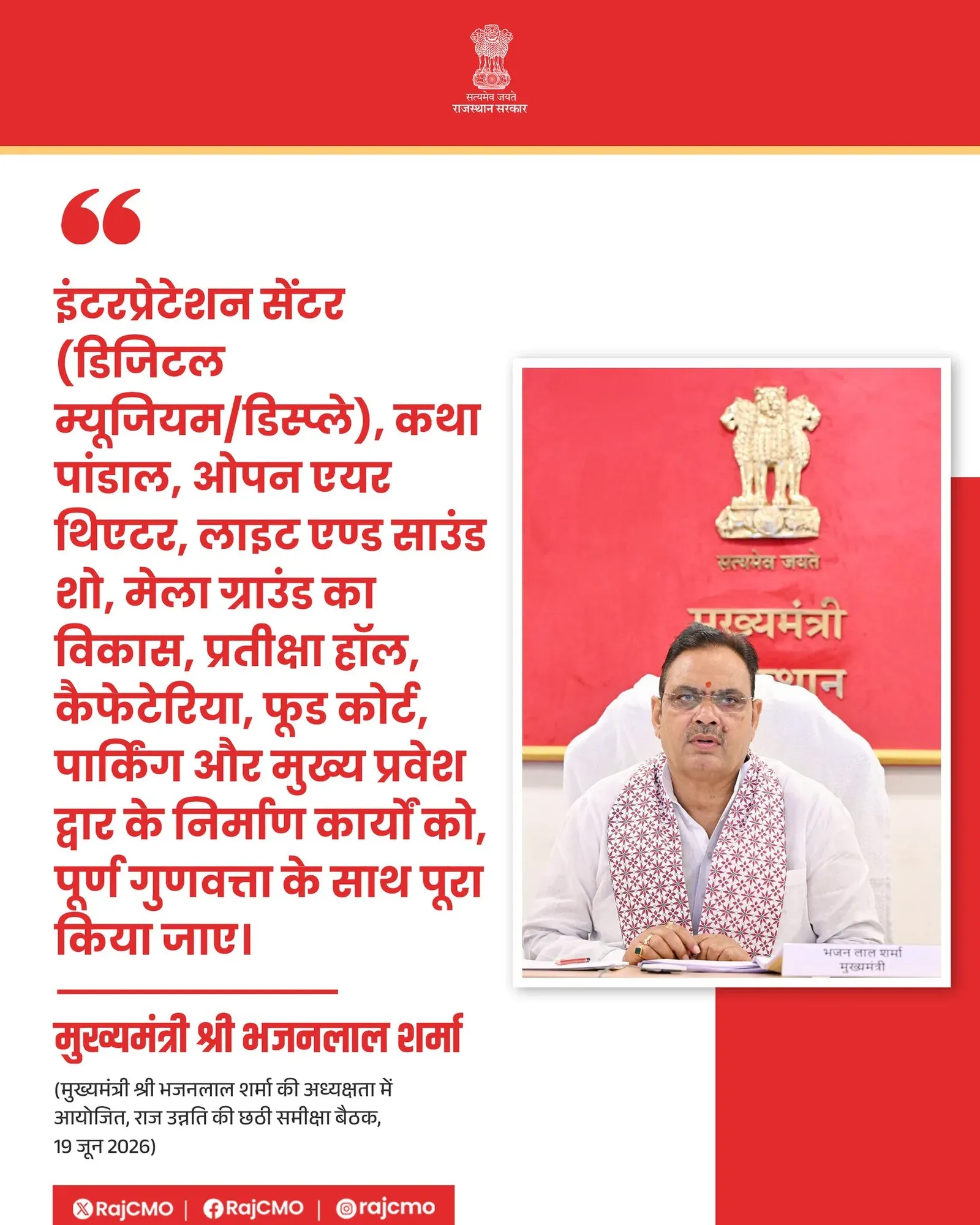 CM Bhajanlal Directs Quality Push for Rajasthan Tourism Infrastructure