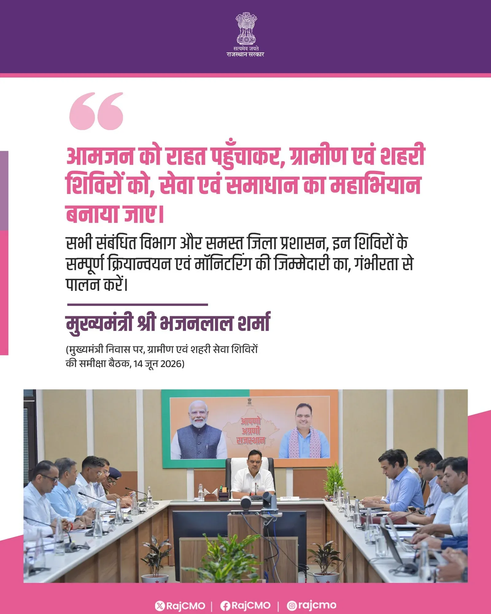 CM Bhajanlal Directs Rajasthan Camps to Become Relief Drives