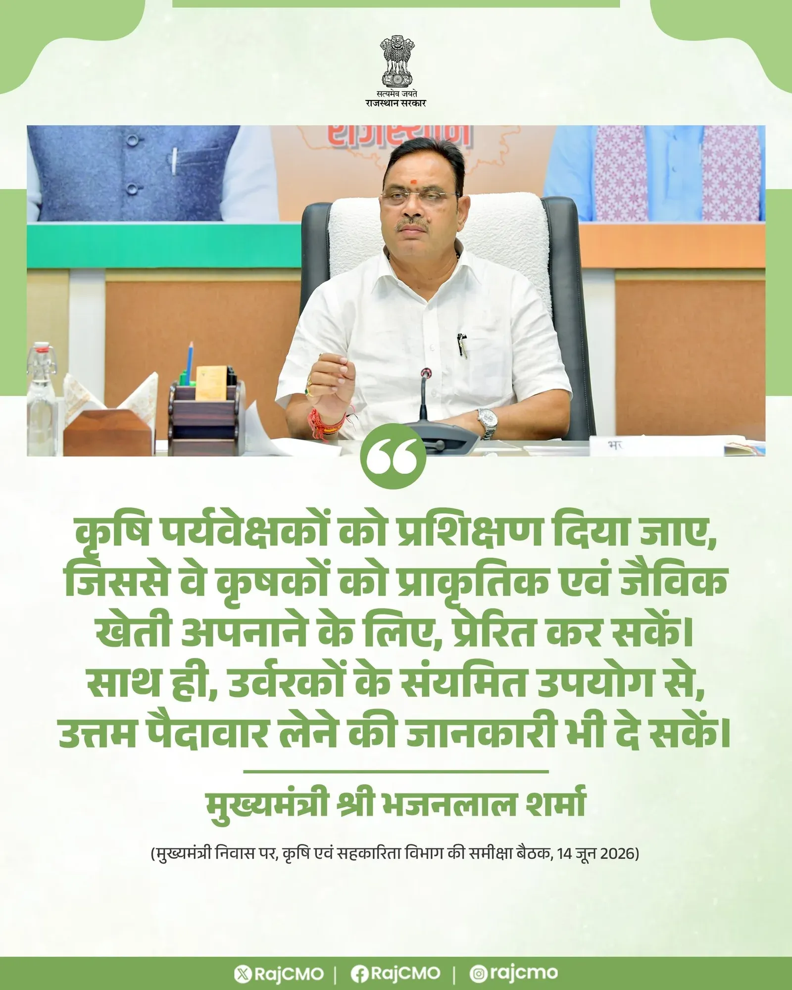 CM Bhajanlal Directs Training for Agri Supervisors on Natural Farming