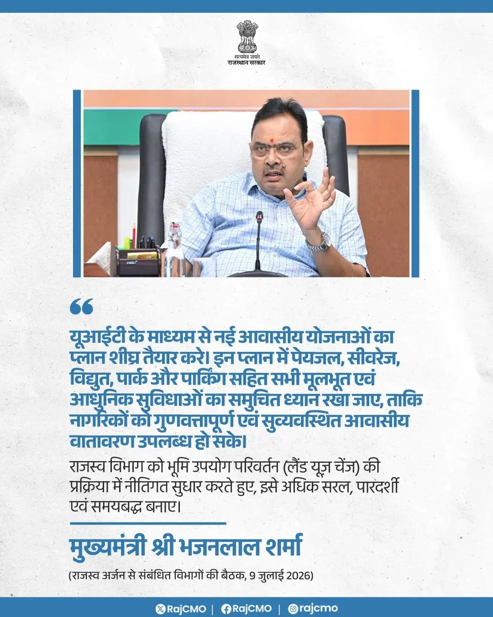 CM Bhajanlal Directs UIT to Fast-Track New Housing Schemes