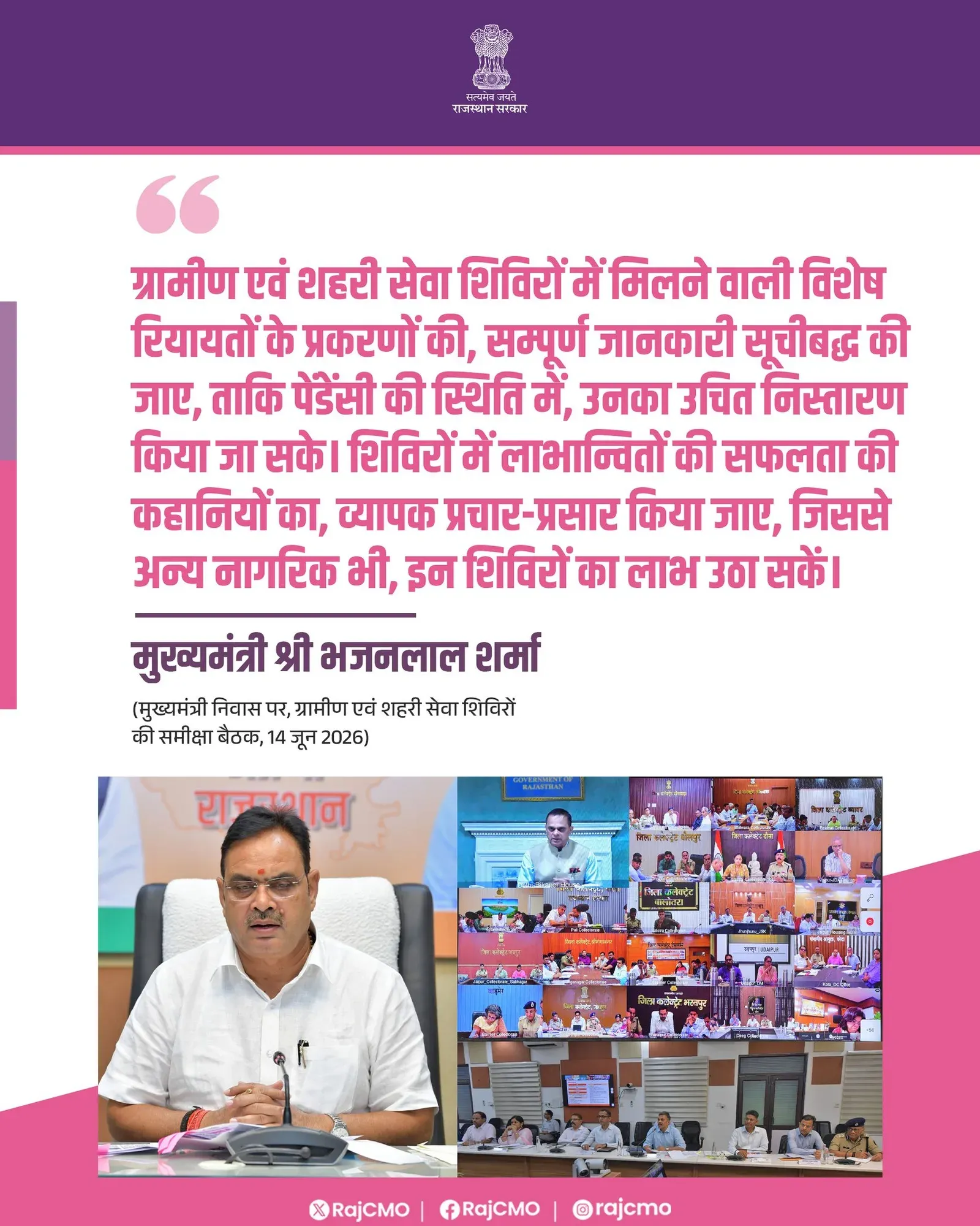 CM Bhajanlal Directs Wide Publicity for Welfare Camp Success Stories