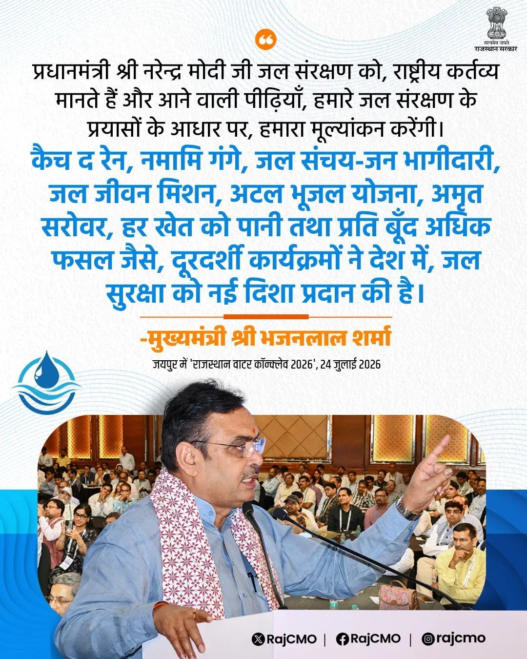 CM Bhajanlal echoes Modi on water conservation as national duty