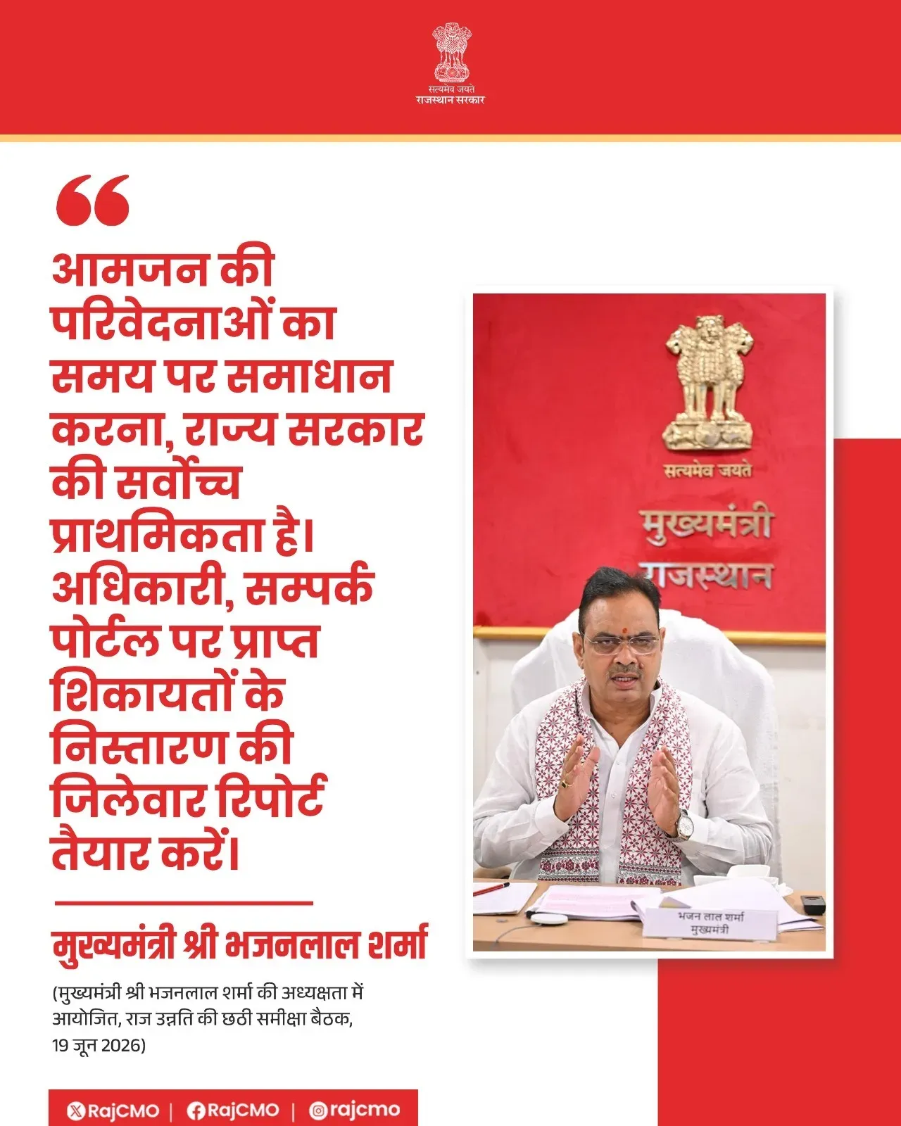 CM Bhajanlal flags grievance redressal as Rajasthan's top priority