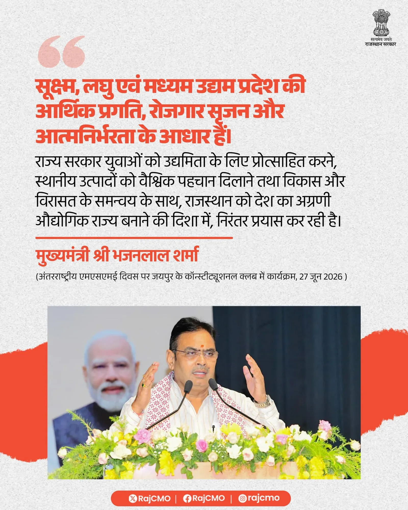 CM Bhajanlal Flags MSMEs as Backbone of Rajasthan's Economy