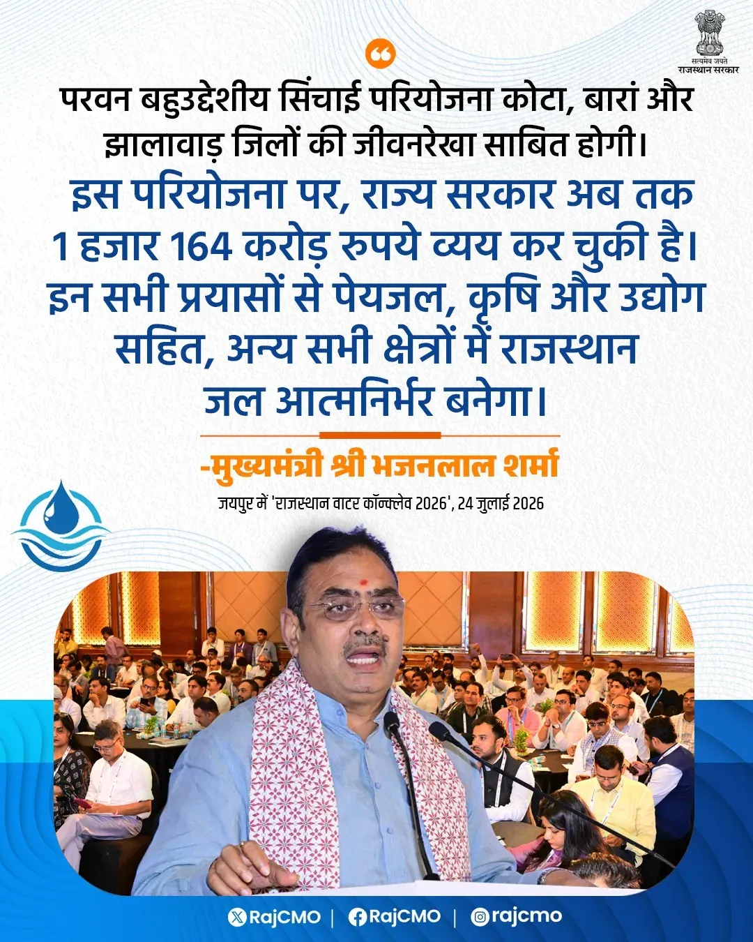 CM Bhajanlal flags Parwan Project as lifeline for Kota, Baran, Jhalawar