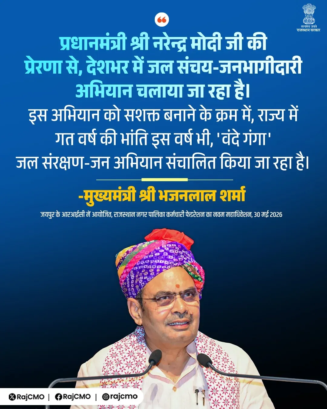 CM Bhajanlal Flags Rajasthan's Push in Modi's Water Drive