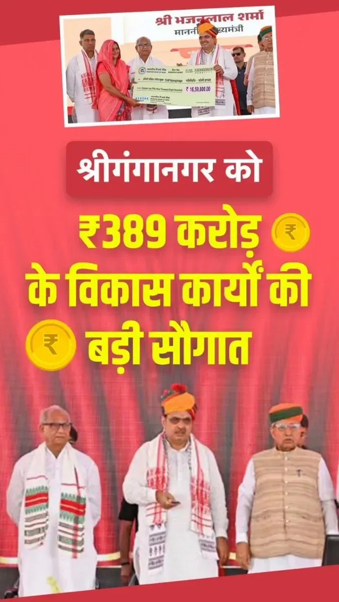 CM Bhajanlal gifts Sriganganagar Rs 389 cr development package