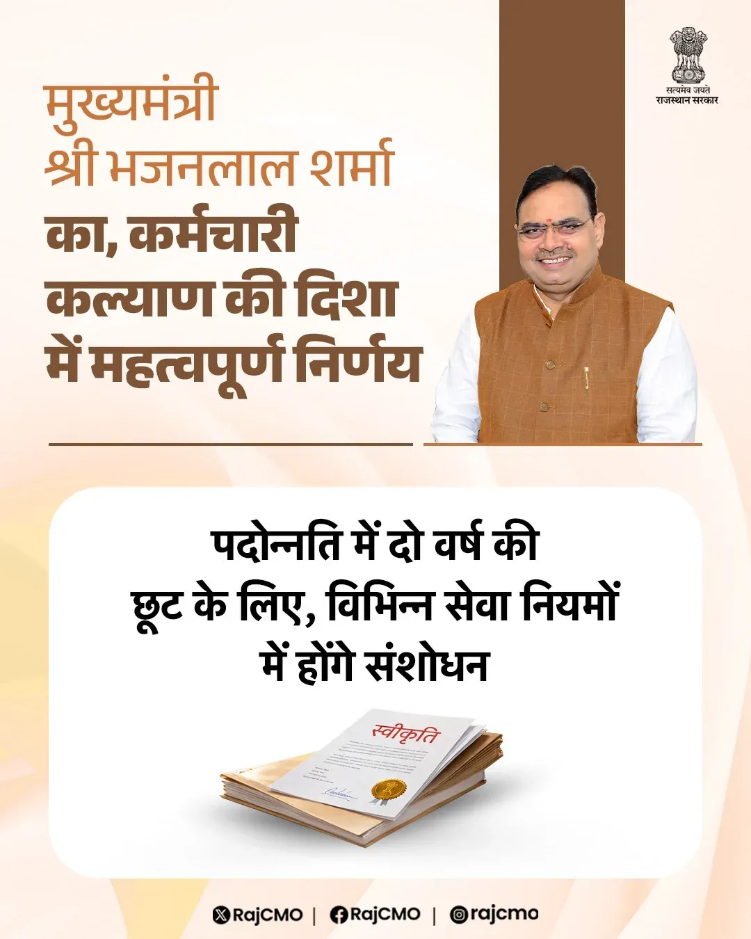 CM Bhajanlal Grants 2-Year Promotion Relaxation to Rajasthan Staff