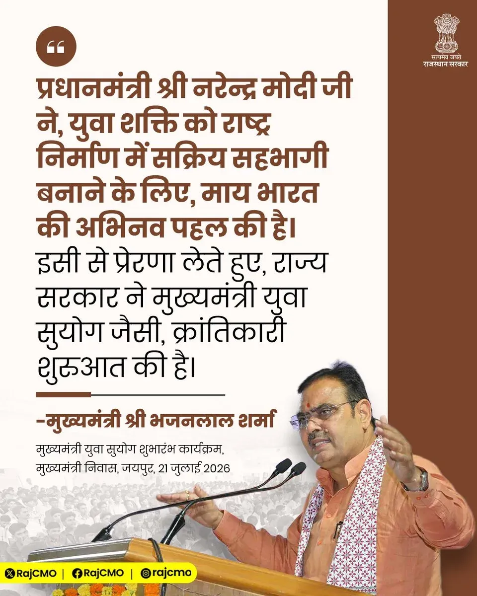 CM Bhajanlal Hails Mukhyamantri Yuva Suyog as Youth Revolution