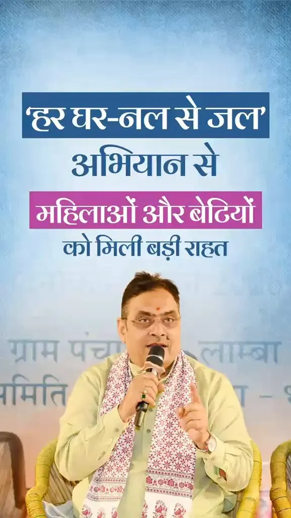 CM Bhajanlal highlights Jal Jeevan Mission gains at Bhilwara chaupal