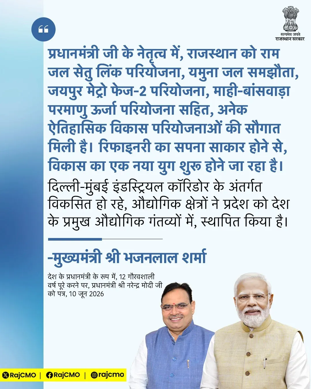 CM Bhajanlal Highlights Key Central Projects for Rajasthan