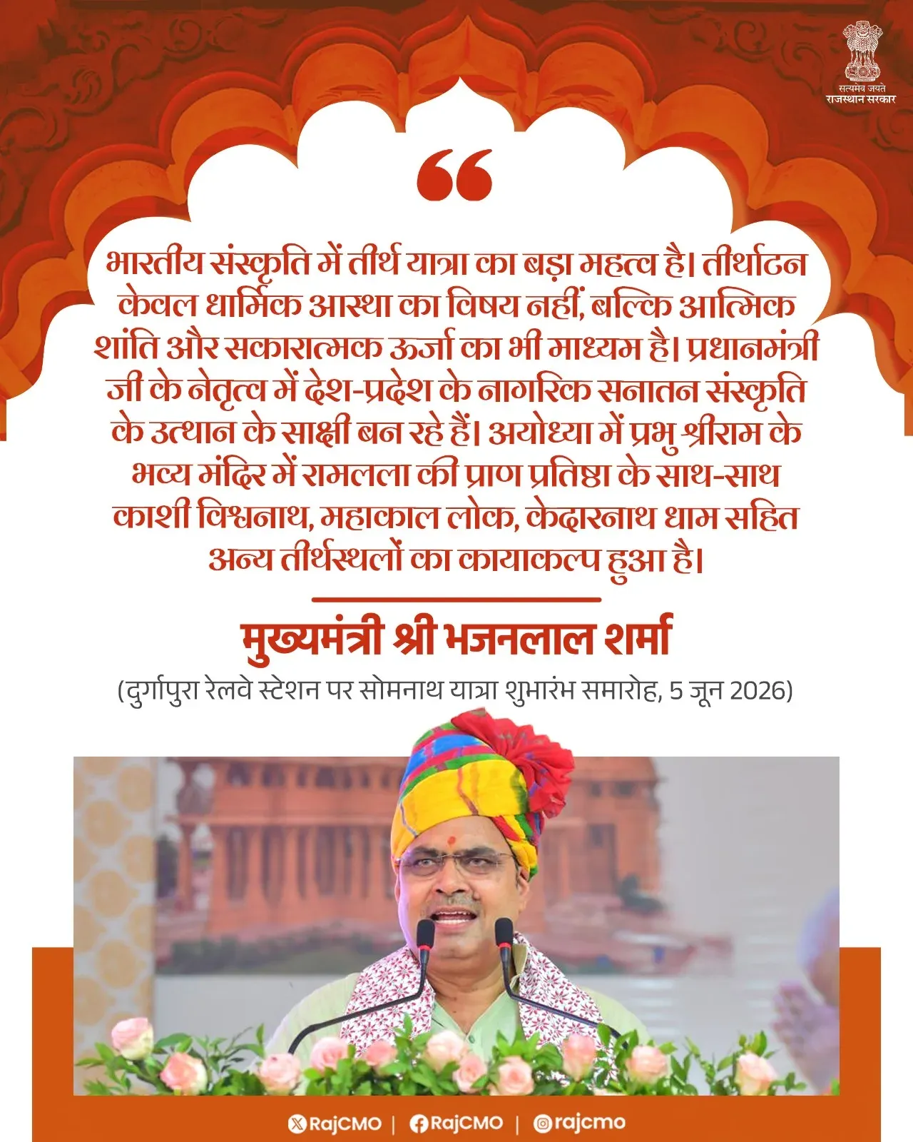 CM Bhajanlal Highlights Pilgrimage's Place in Indian Culture