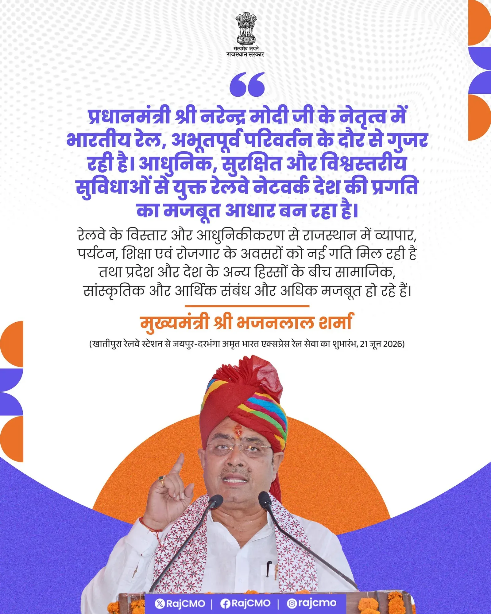 CM Bhajanlal Highlights Rail Transformation Under PM Modi