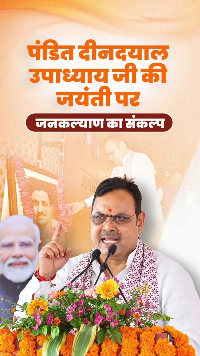 CM Bhajanlal honours Deendayal Upadhyay at Jaipur's Seva Sankalp Sabha