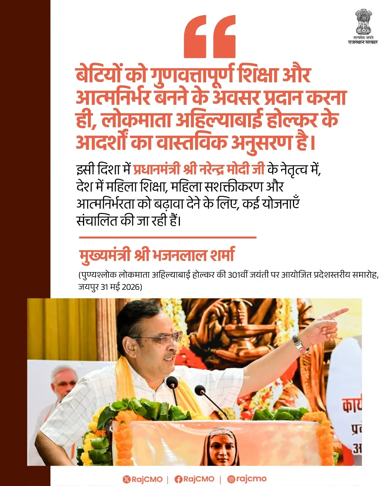CM Bhajanlal invokes Ahilyabai Holkar to champion girls' education