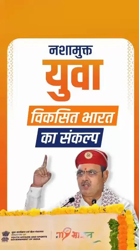 CM Bhajanlal joins PM Modi's national anti-drug youth campaign
