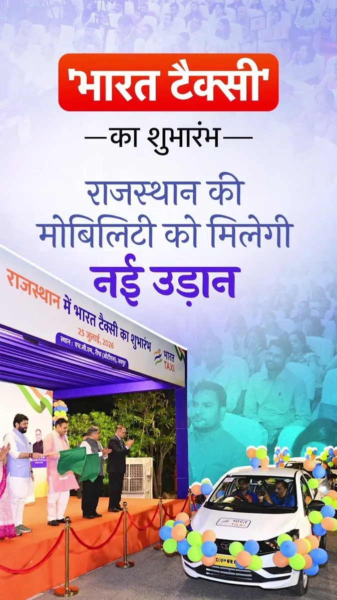 CM Bhajanlal Launches 'Bharat Taxi' Cooperative Mobility Platform in Jaipur