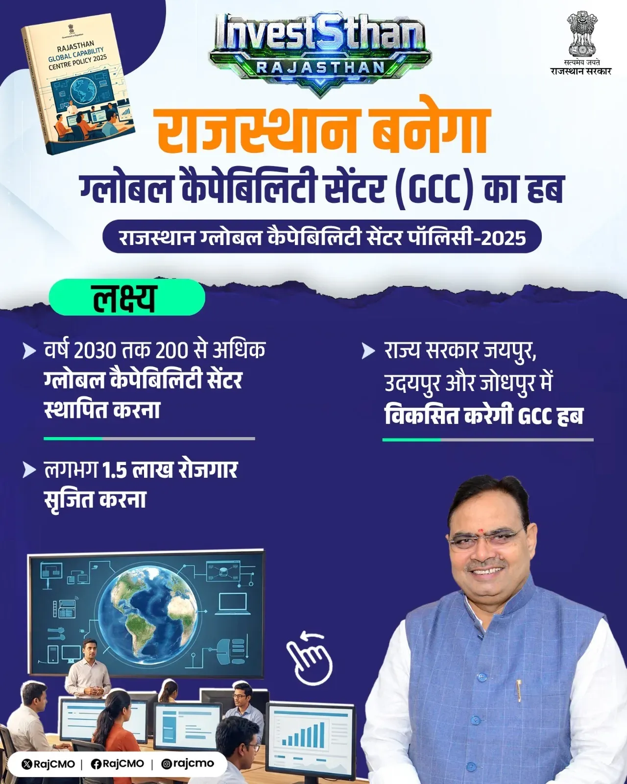 CM Bhajanlal Launches Rajasthan GCC Policy-2025
