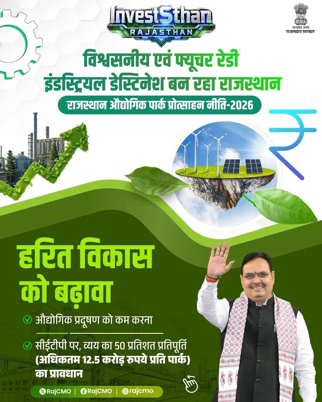 CM Bhajanlal Launches Rajasthan Industrial Park Policy 2026