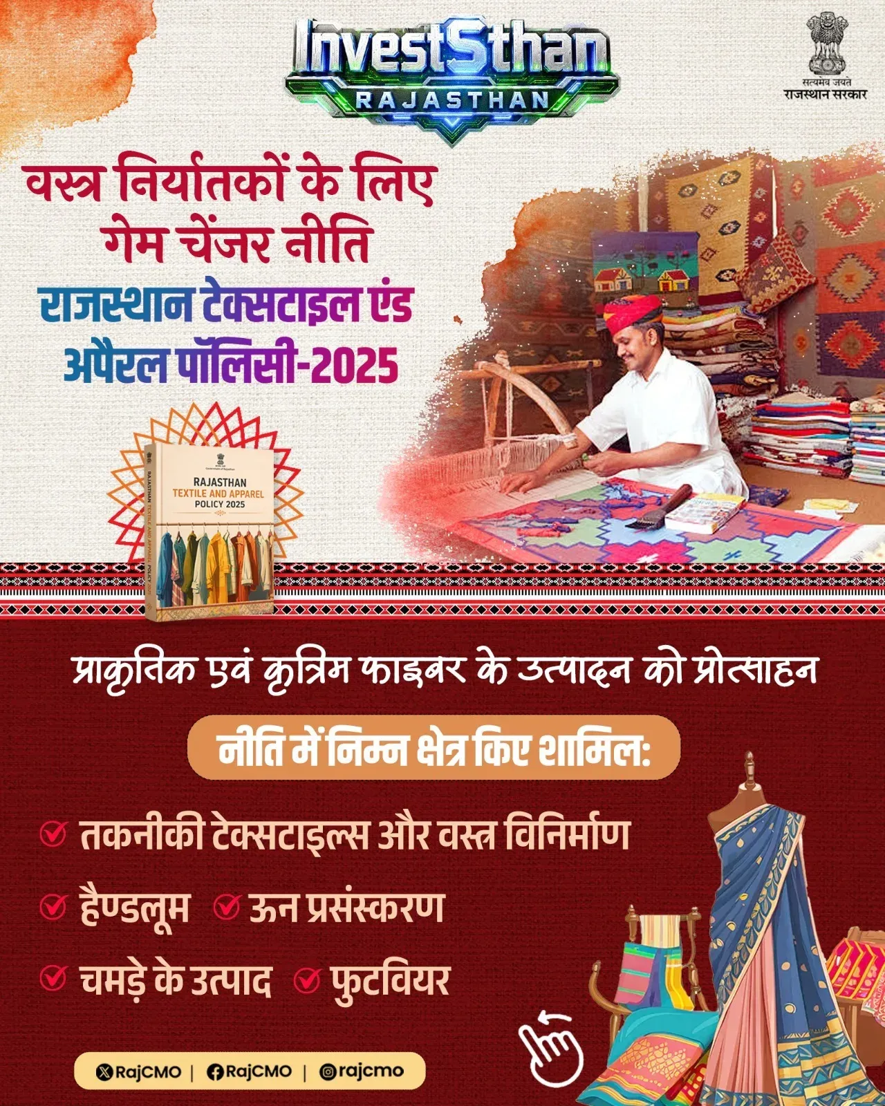 CM Bhajanlal Launches Rajasthan Textile & Apparel Policy-2025