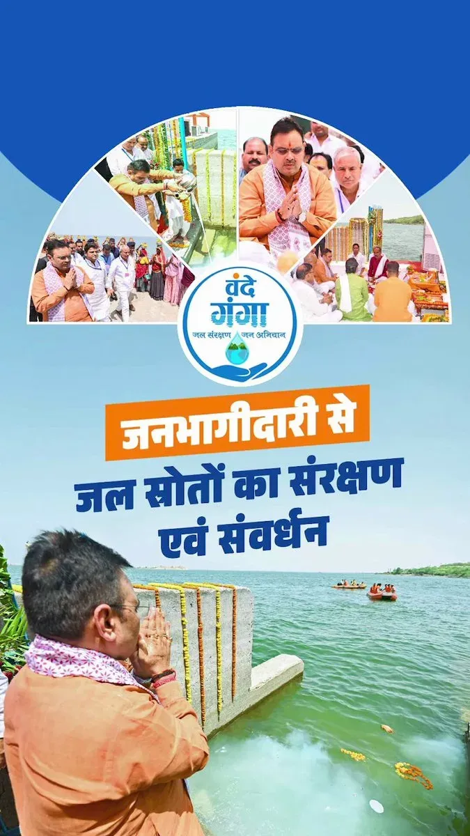 CM Bhajanlal Launches Vande Ganga Water Conservation Drive