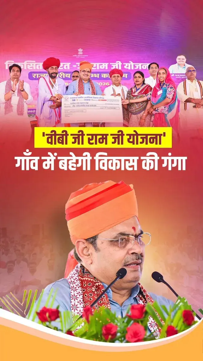CM Bhajanlal launches VBGRMJ Yojana in Beawar, thanks PM Modi