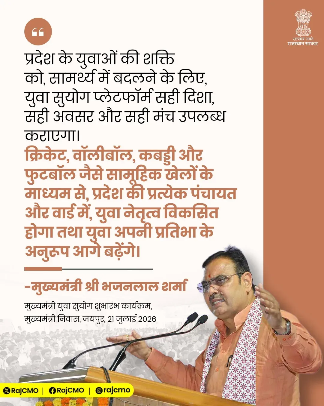 CM Bhajanlal Launches Yuva Suyog Platform for Rajasthan Youth