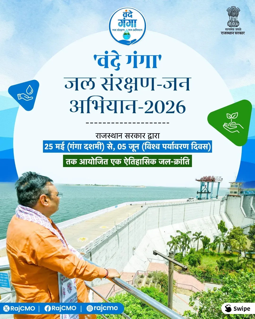 CM Bhajanlal Leads Rajasthan's Vande Ganga Water Drive