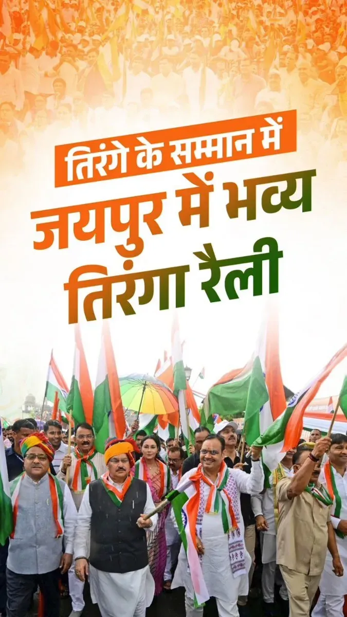 CM Bhajanlal, Nadda launch Tiranga Rally from Albert Hall