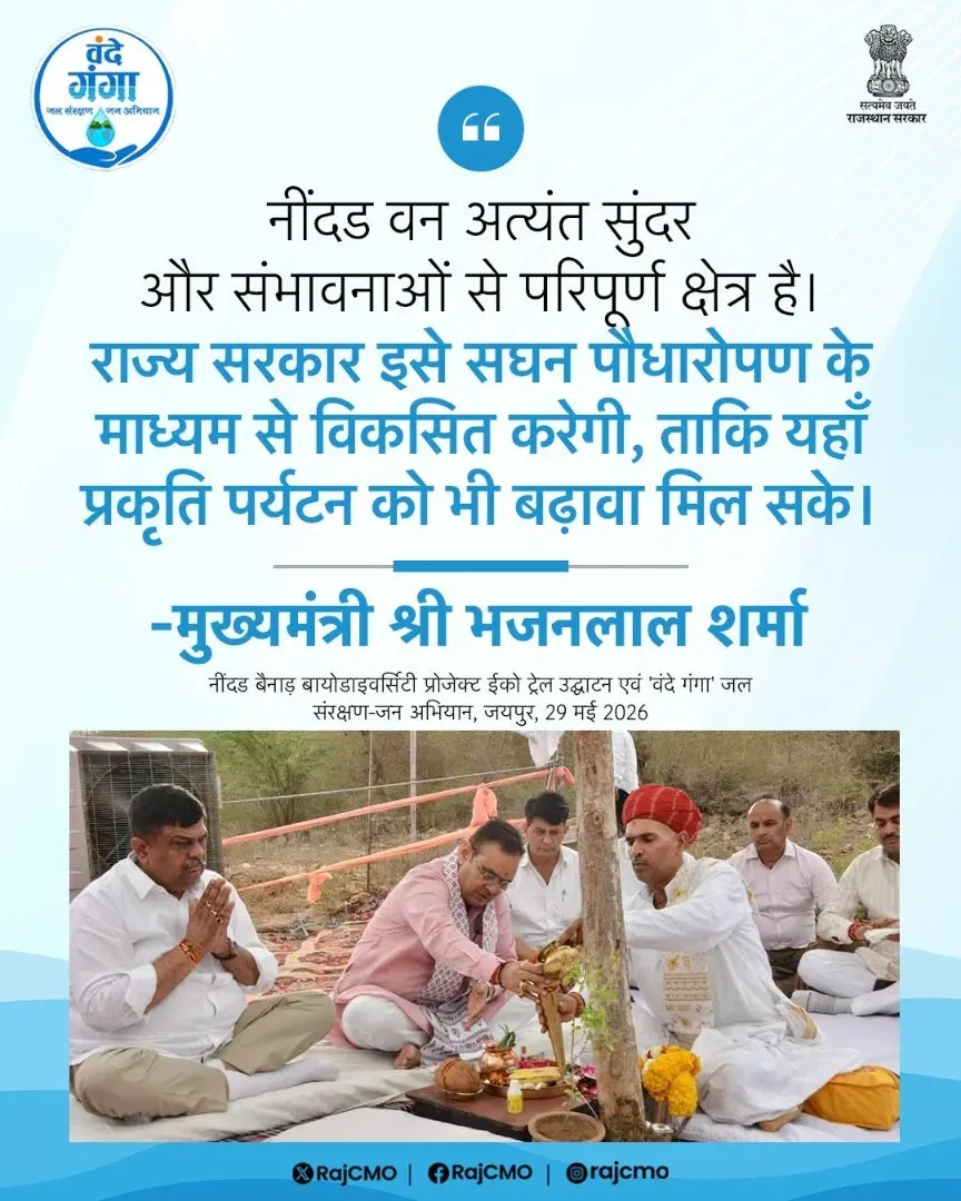 CM Bhajanlal Pledges Dense Plantation at Neendad Van for Eco-Tourism