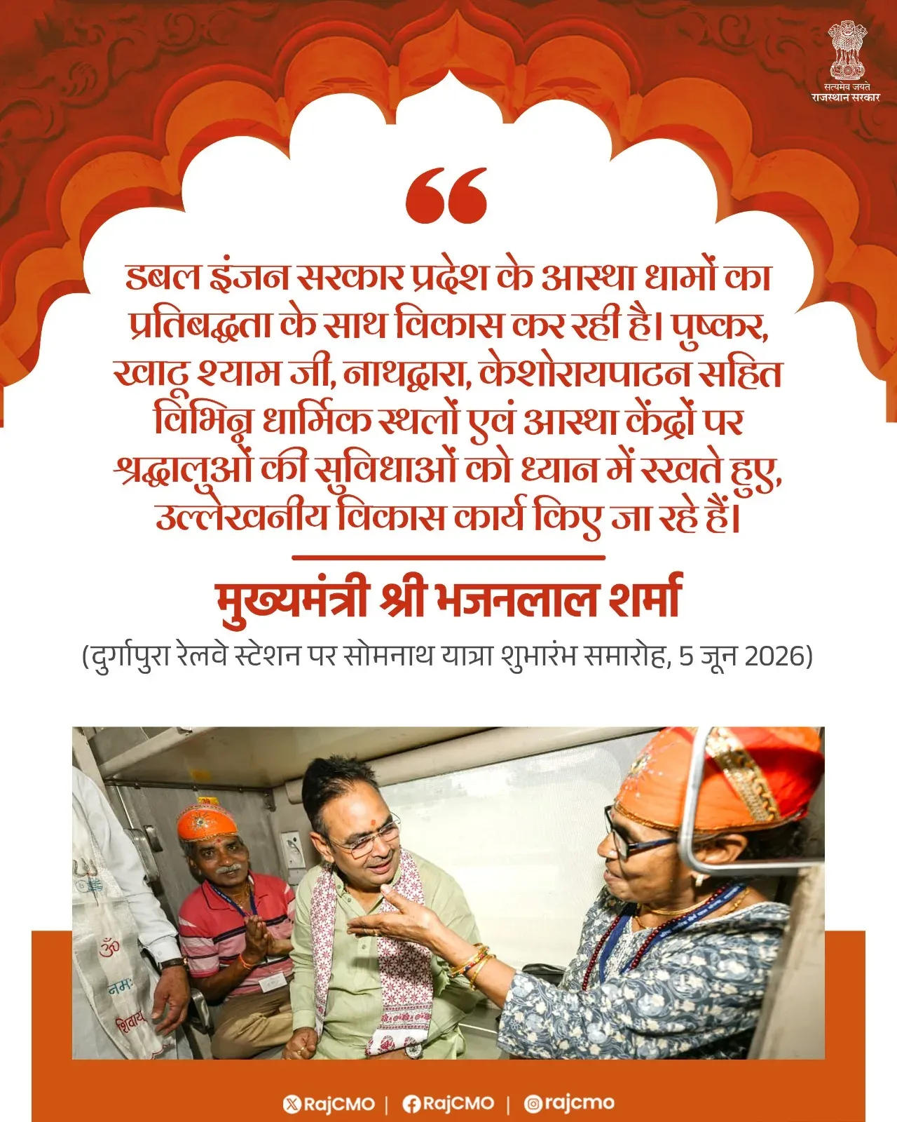 CM Bhajanlal Pledges Faith-Site Development Across Rajasthan