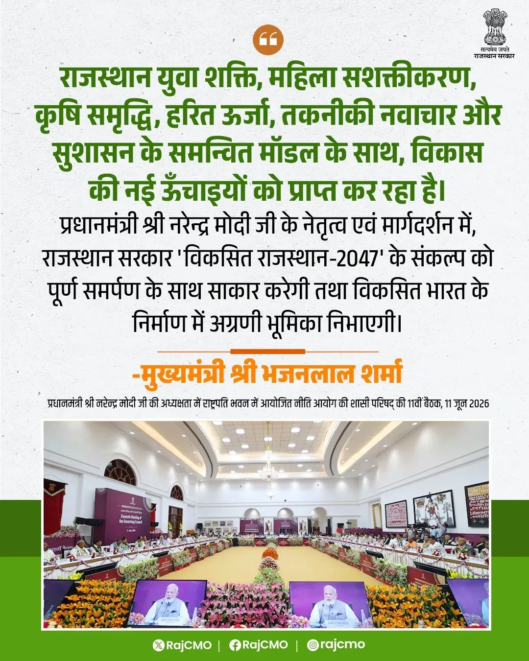 CM Bhajanlal Pledges Viksit Rajasthan-2047 Under PM Modi