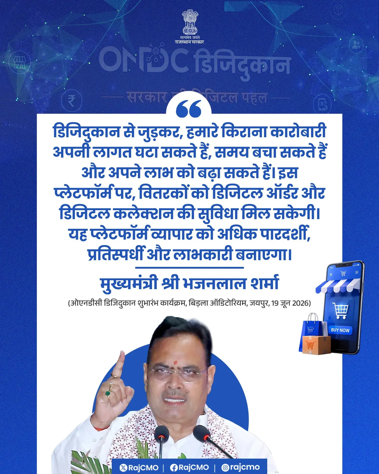 CM Bhajanlal Promotes DigiDukan for Rajasthan Kirana Traders