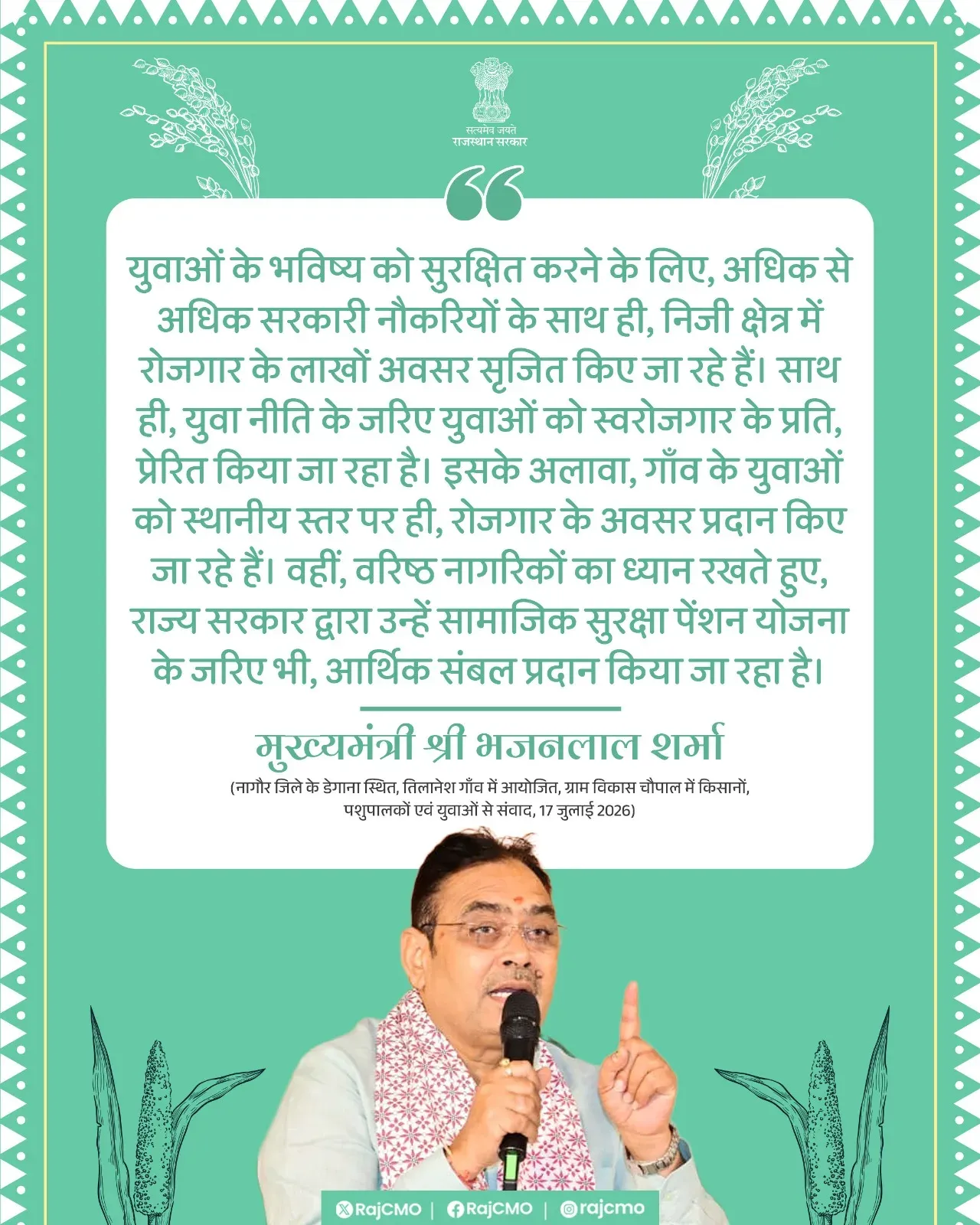 CM Bhajanlal Pushes Govt Jobs and Private Hiring for Rajasthan Youth