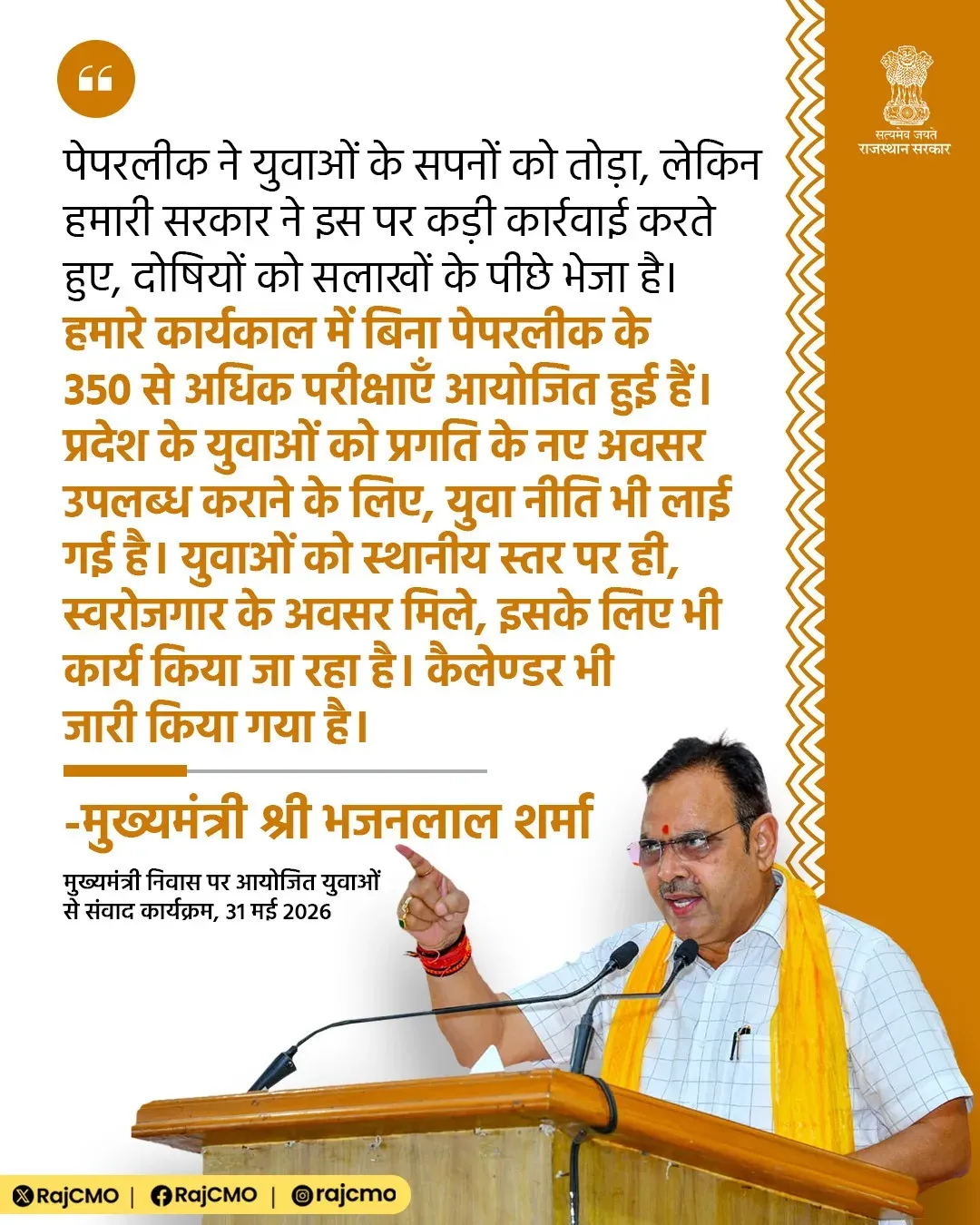 CM Bhajanlal Pushes Local Self-Employment for Rajasthan Youth