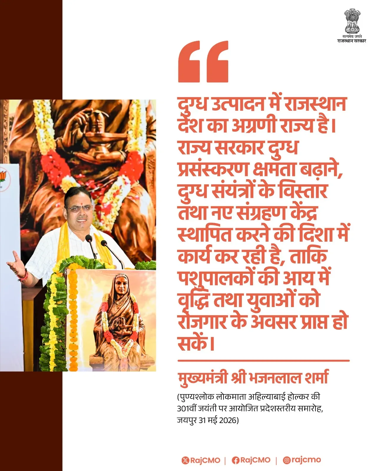 CM Bhajanlal Pushes Rajasthan Dairy Expansion for Farmers