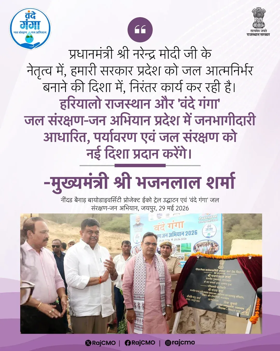 CM Bhajanlal Pushes Rajasthan Water Self-Reliance Drive