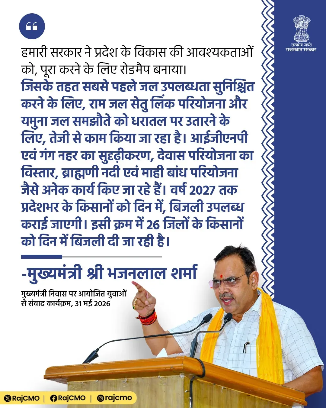 CM Bhajanlal Pushes Ram Jal Setu, Yamuna Water Deal