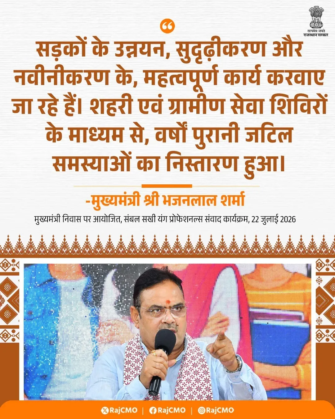 CM Bhajanlal Pushes Road Upgradation Across Rajasthan