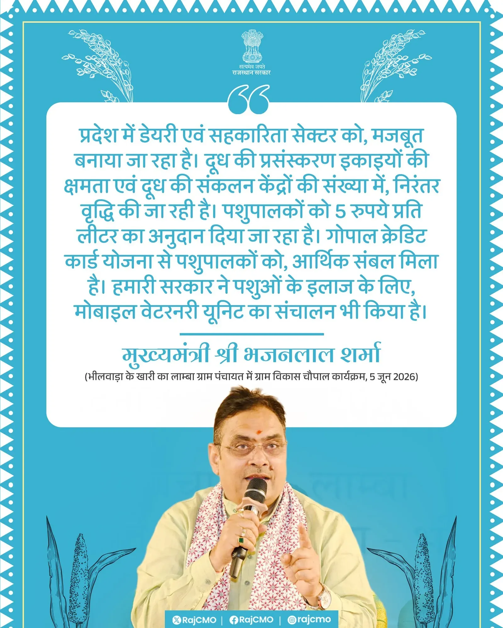 CM Bhajanlal Pushes to Strengthen Rajasthan Dairy Cooperatives