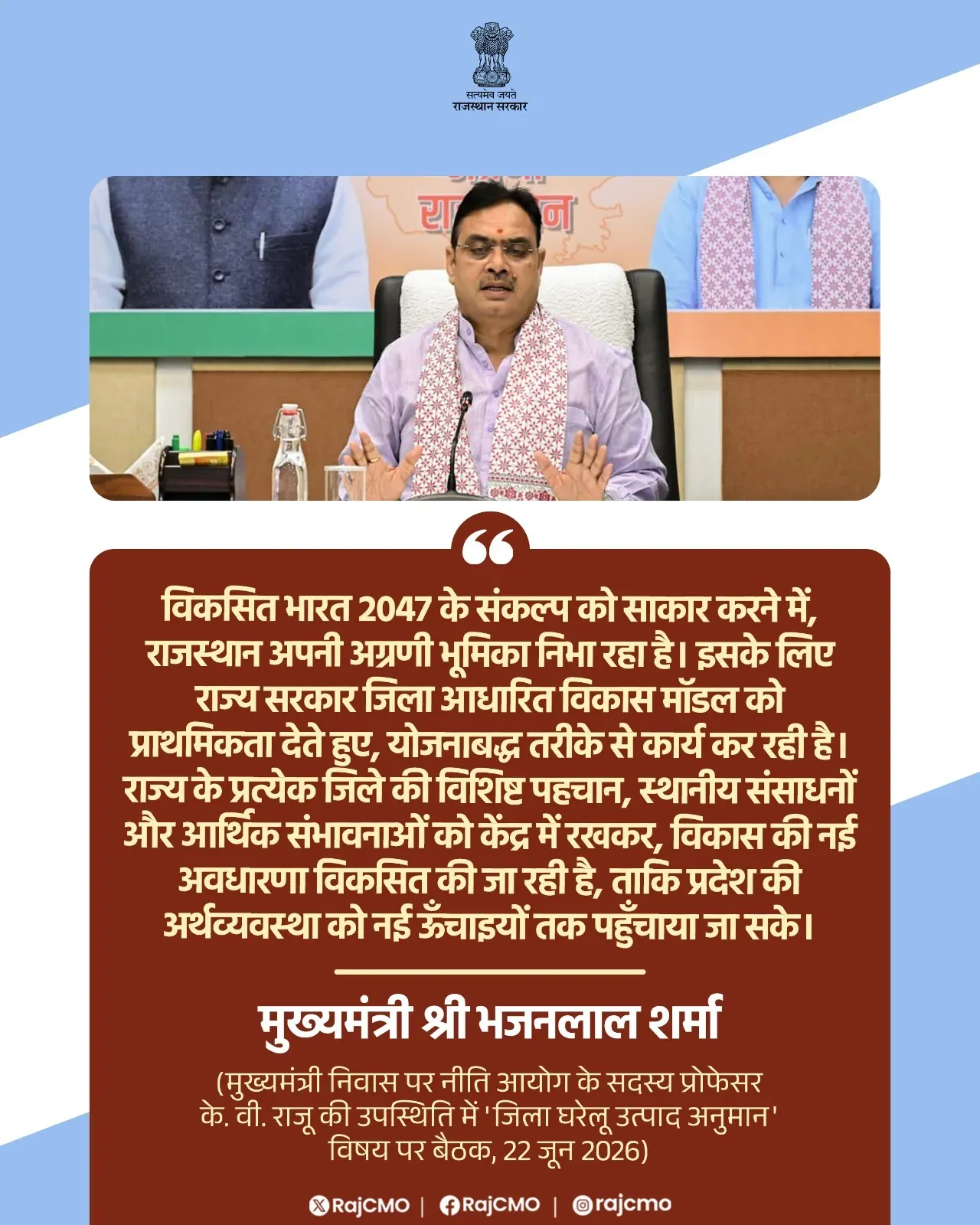 CM Bhajanlal: Rajasthan Leading Viksit Bharat 2047 Drive