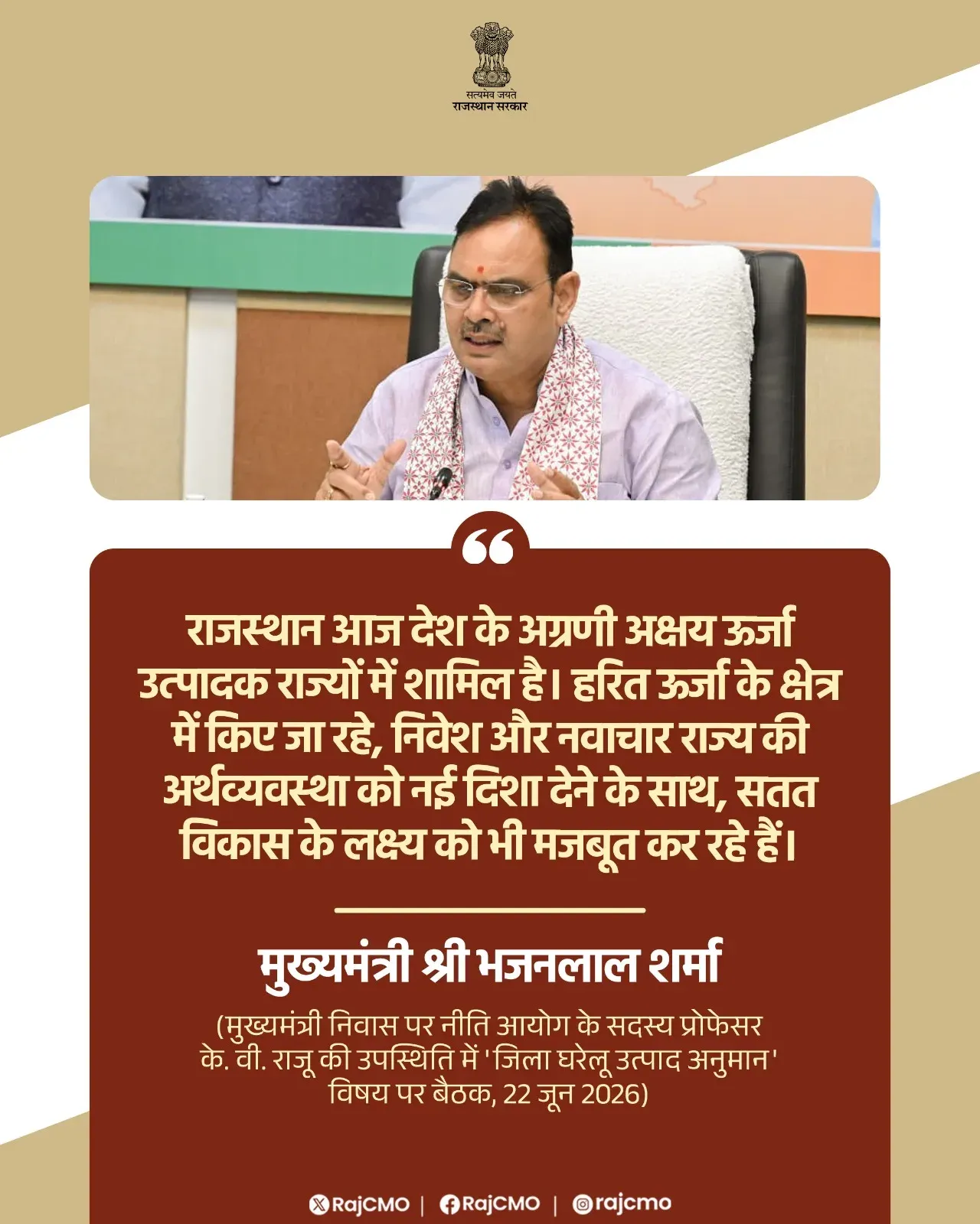 CM Bhajanlal: Rajasthan now a leading renewable energy state