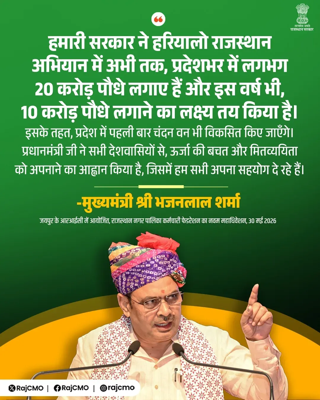 CM Bhajanlal: Rajasthan plants 20 cr saplings under Hariyalo Abhiyan