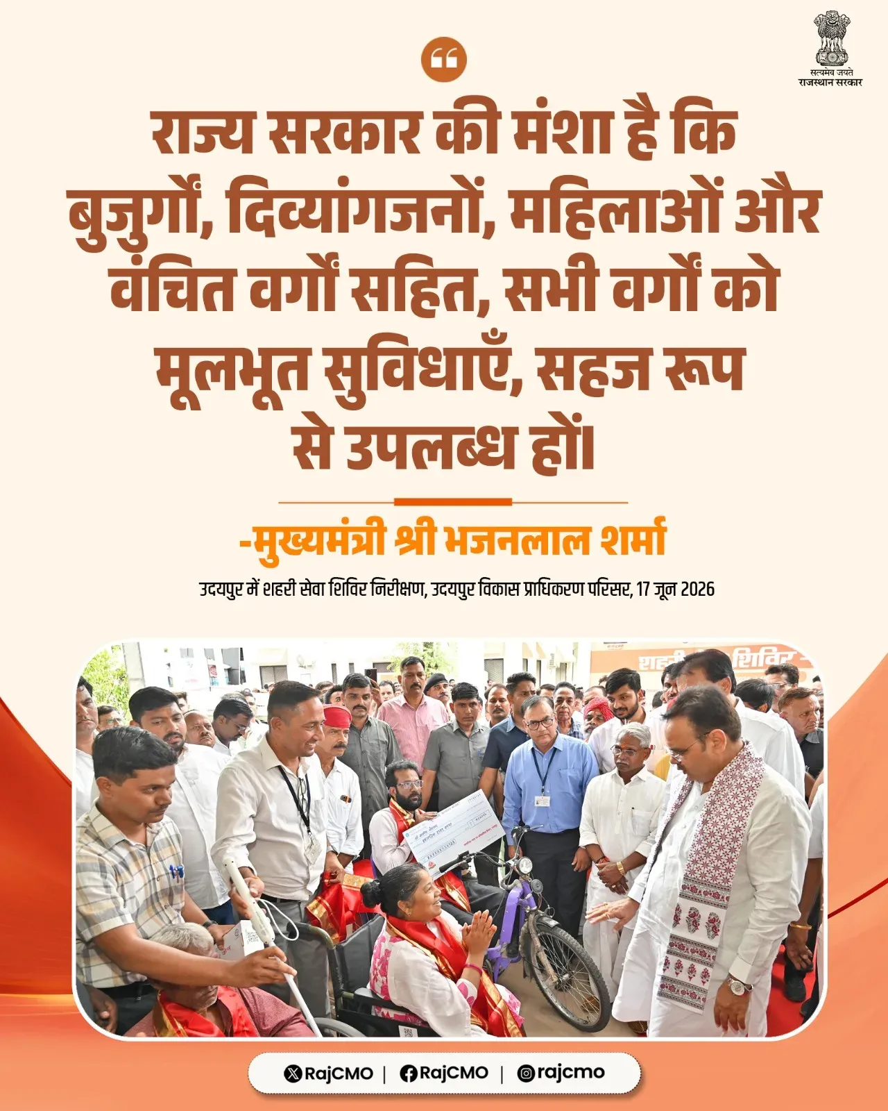 CM Bhajanlal Reaffirms Basic Services for All in Rajasthan