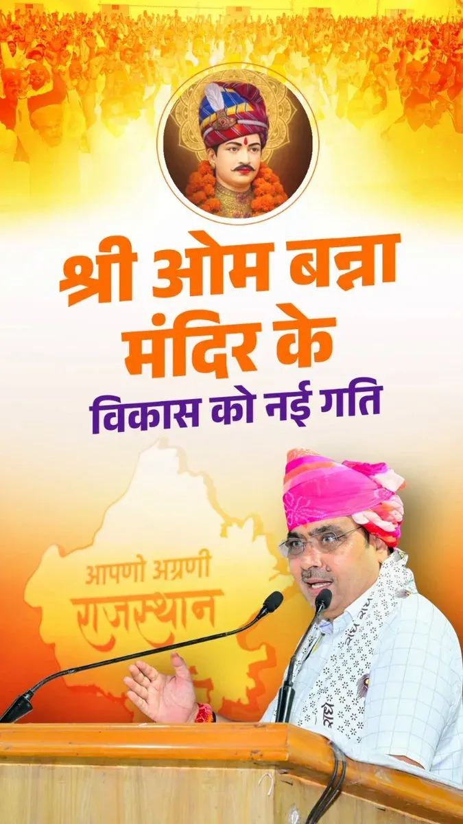 CM Bhajanlal Sharma Allots Land for Om Banna Temple Expansion