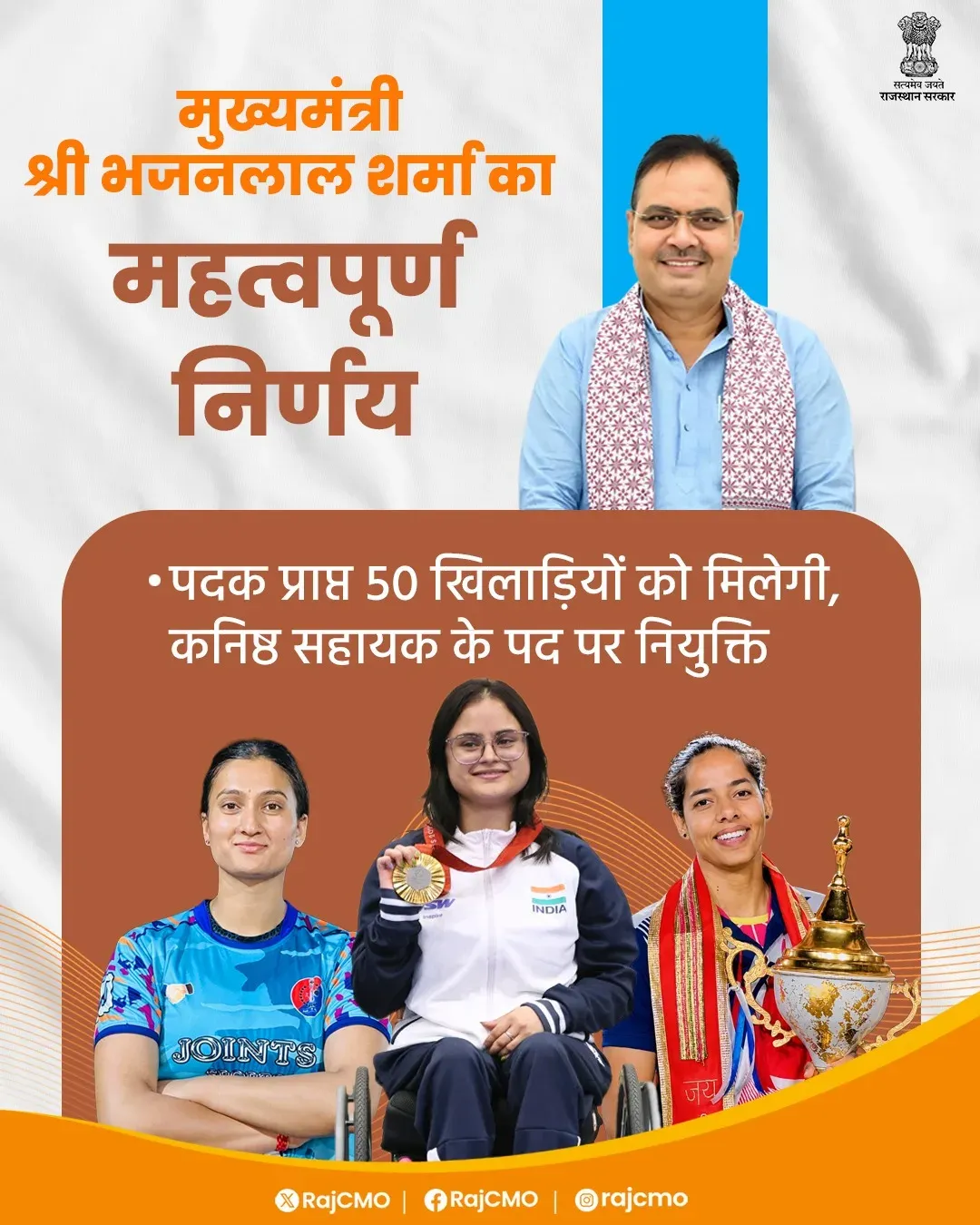CM Bhajanlal Sharma approves jobs for 50 medal-winning athletes